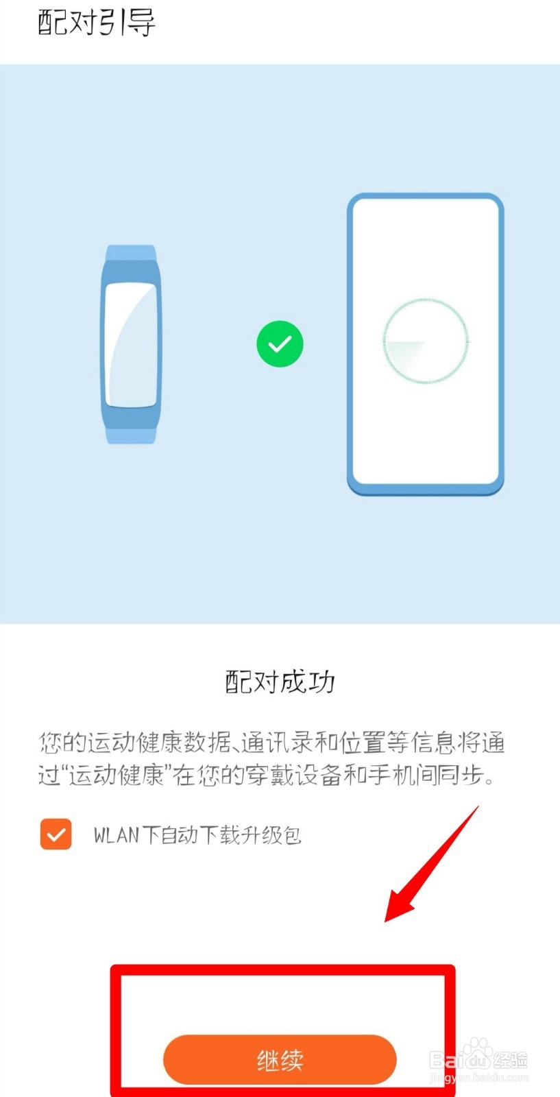 安卓手机怎么连接华为B3手环