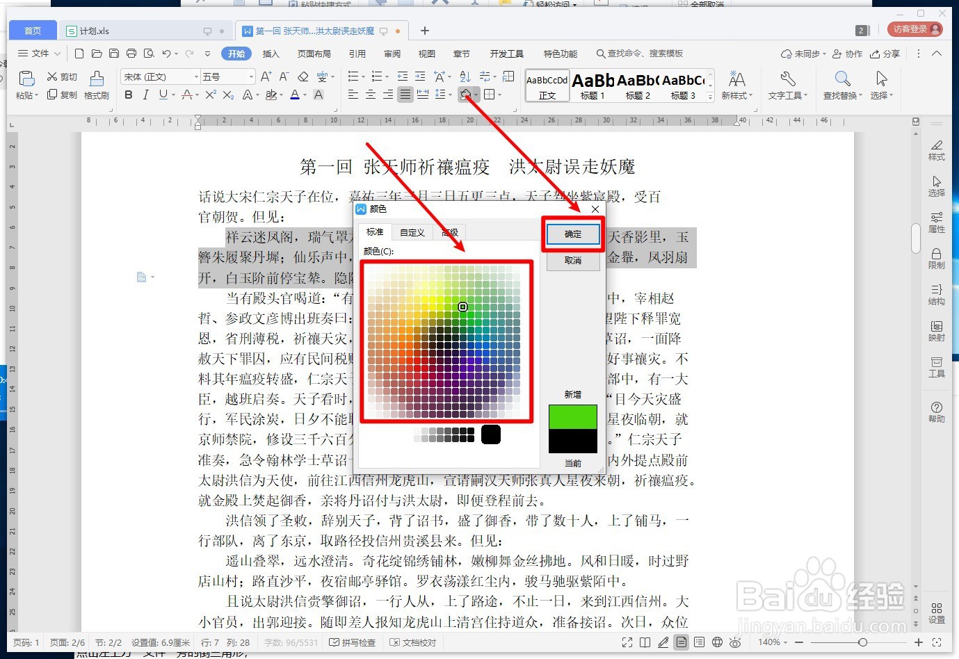 WPS文字如何设置文档的底纹颜色