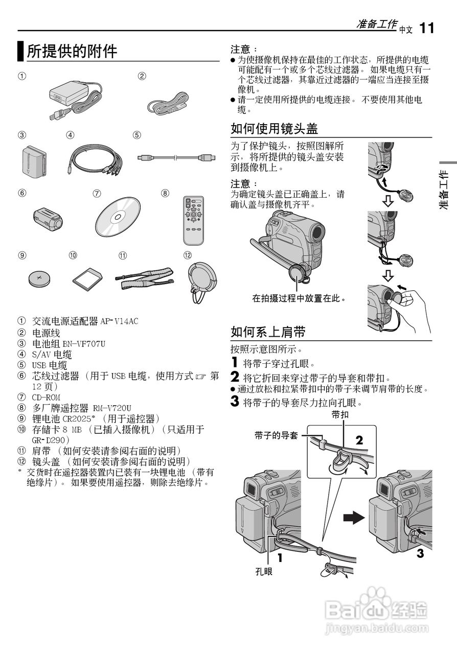JVC GR-D270AC数码摄像机说明书:[2]