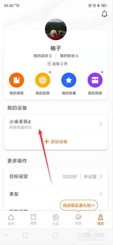 小米手环4怎么设置久坐提醒