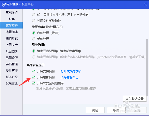 电脑管家怎么关闭文档立体防护