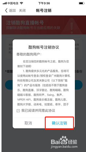 酷狗直播如何注销账号