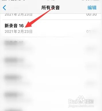 苹果手机录音文件如何发给微信好友