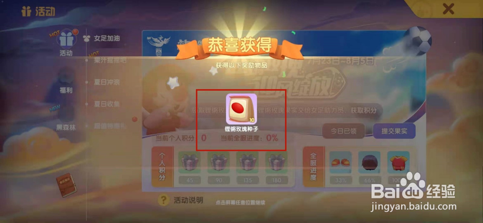 摩尔庄园手游铿锵玫瑰种子怎么获得