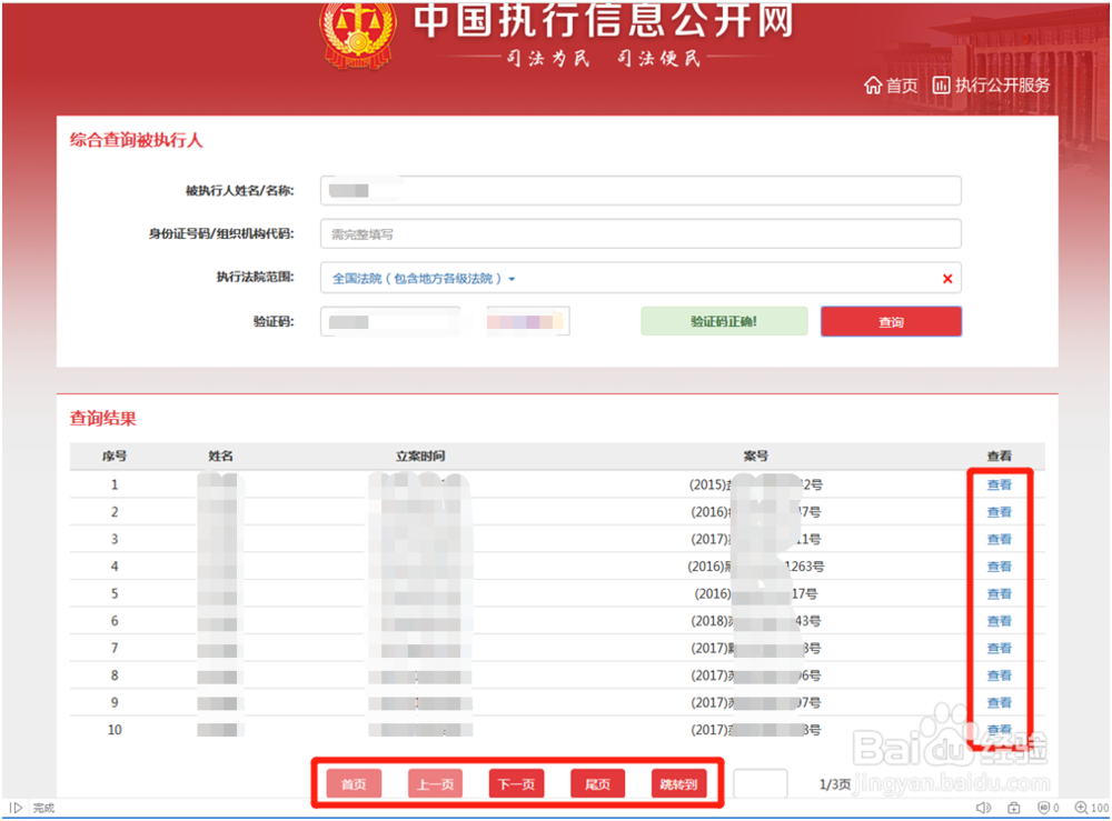 如何查询被执行人信息