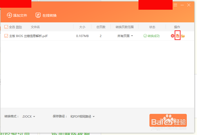 pdf转换成word的方法