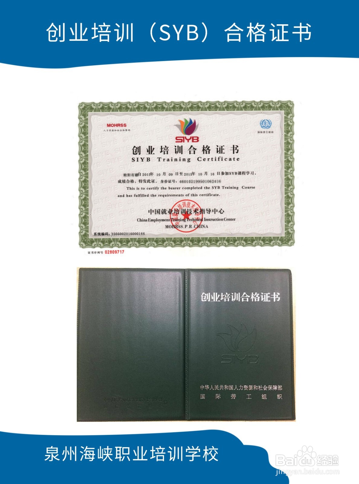 泉港SYB创业培训报名流程