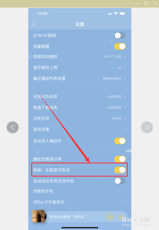 如何在QQ音乐当中找到锁屏车载蓝牙歌词