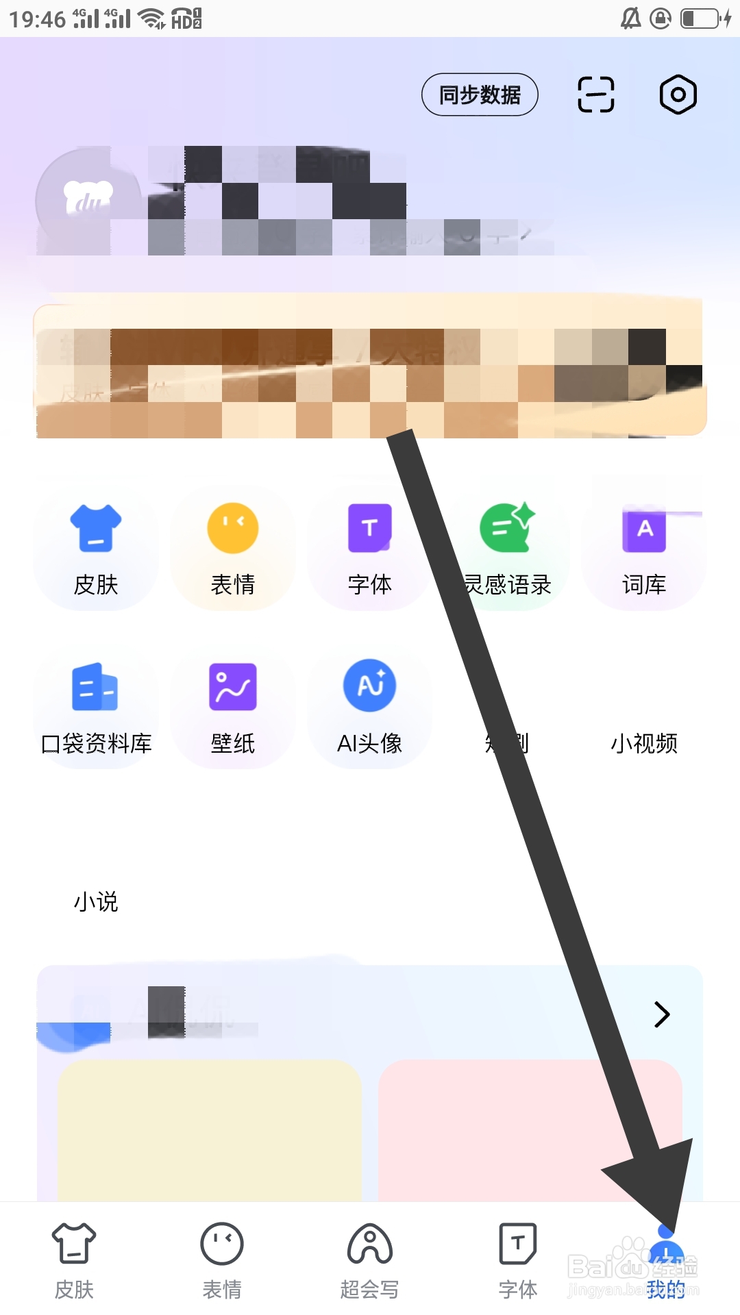 百度输入法APP怎样设置定制工具栏功能
