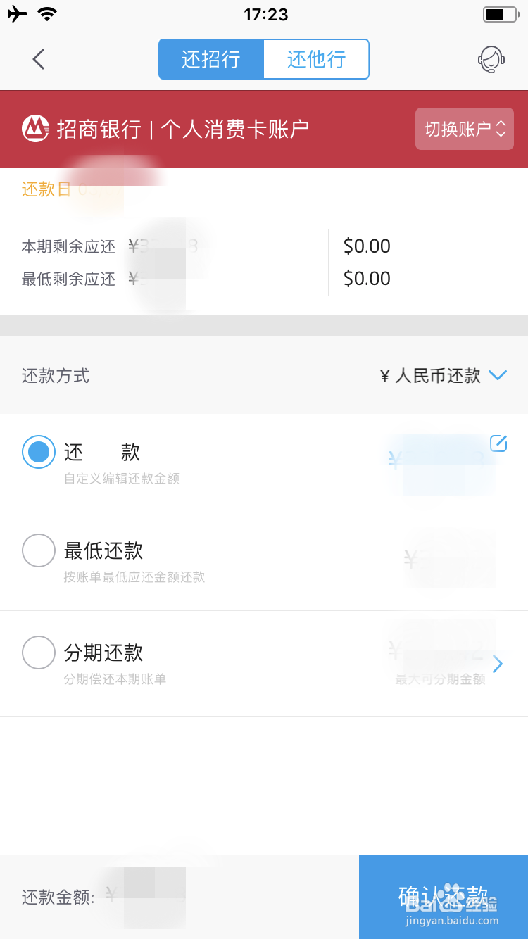 如何用掌上生活还招商信用卡