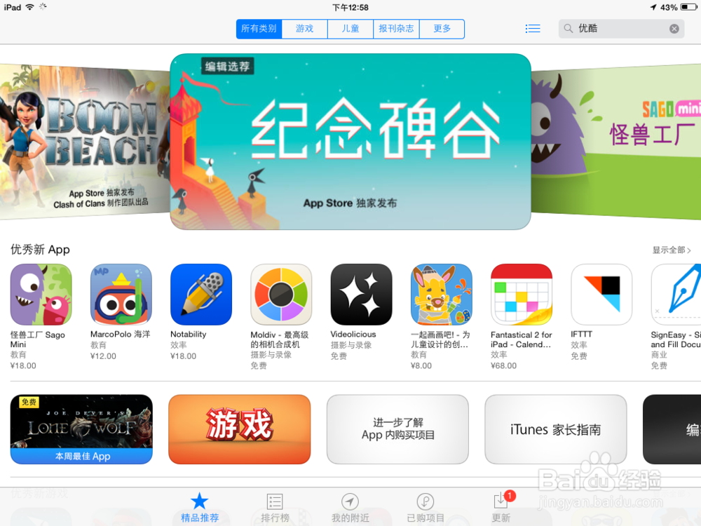 iPad Air App Store打不开怎么办