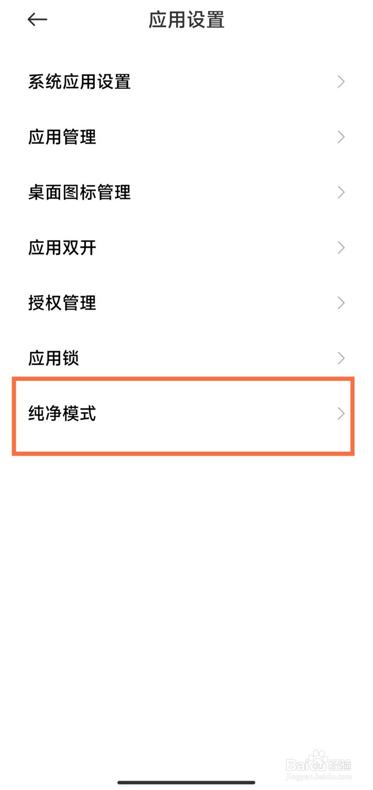 红米Note12Pro怎么安装风险应用