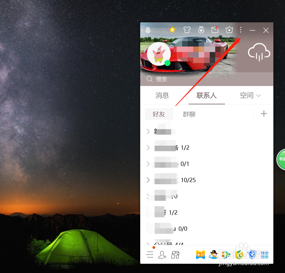 QQ怎么设置界面管理器？