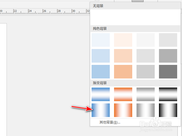 Publisher怎么设置渐变背景