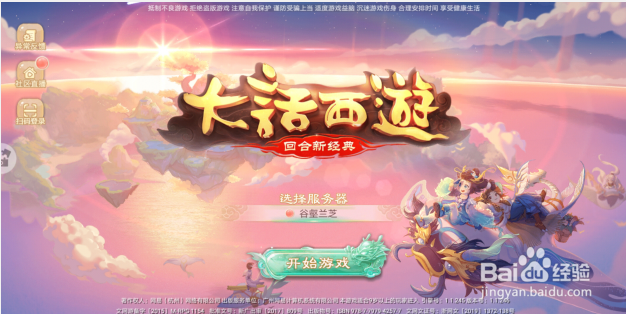 大话西游游戏攻略