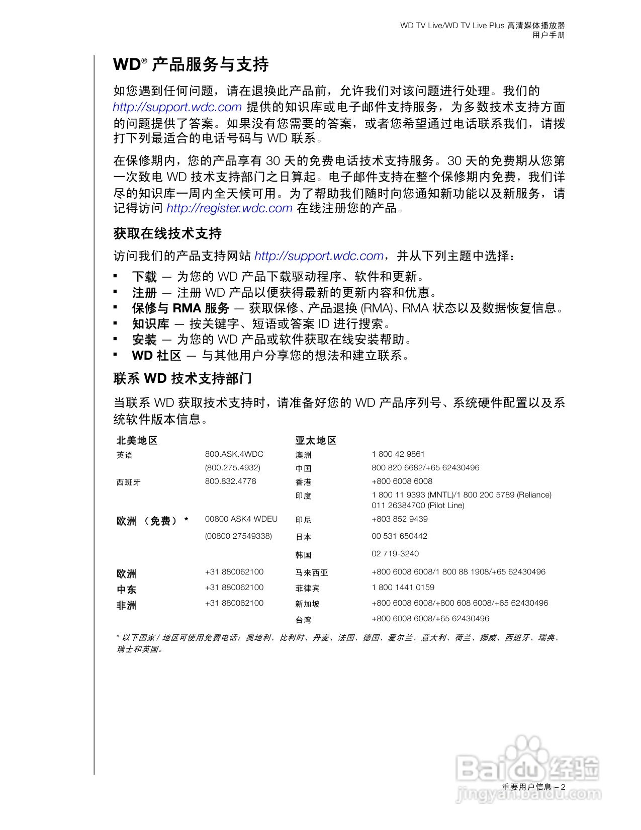 WD TV Live WD TV Live Plus高清媒体播放器用户手册:[1]