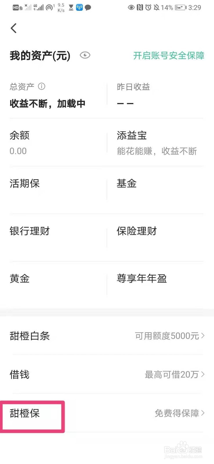 如何在手机翼支付里购买甜橙保