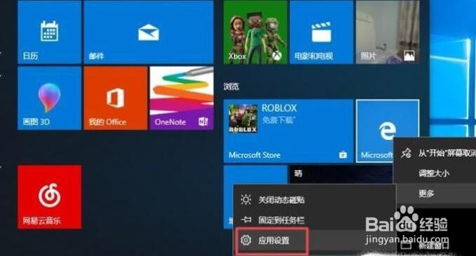 microsoft edge卸载的操作