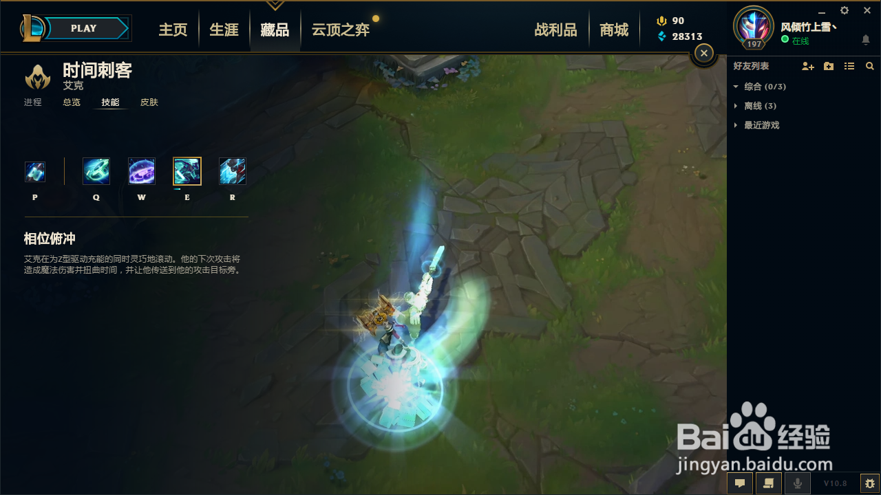 英雄联盟艾克技能介绍