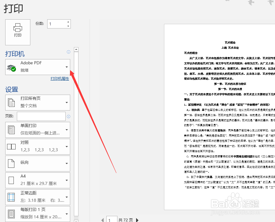 如何打印word文档