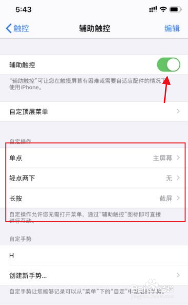 iPhone se2截屏功能如何使用?
