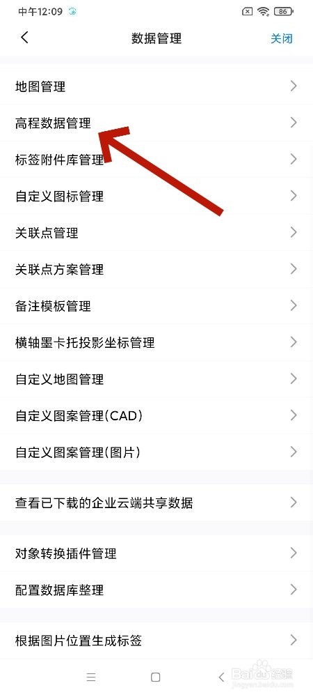 奥维互动地图app高程数据怎么开启数据导入