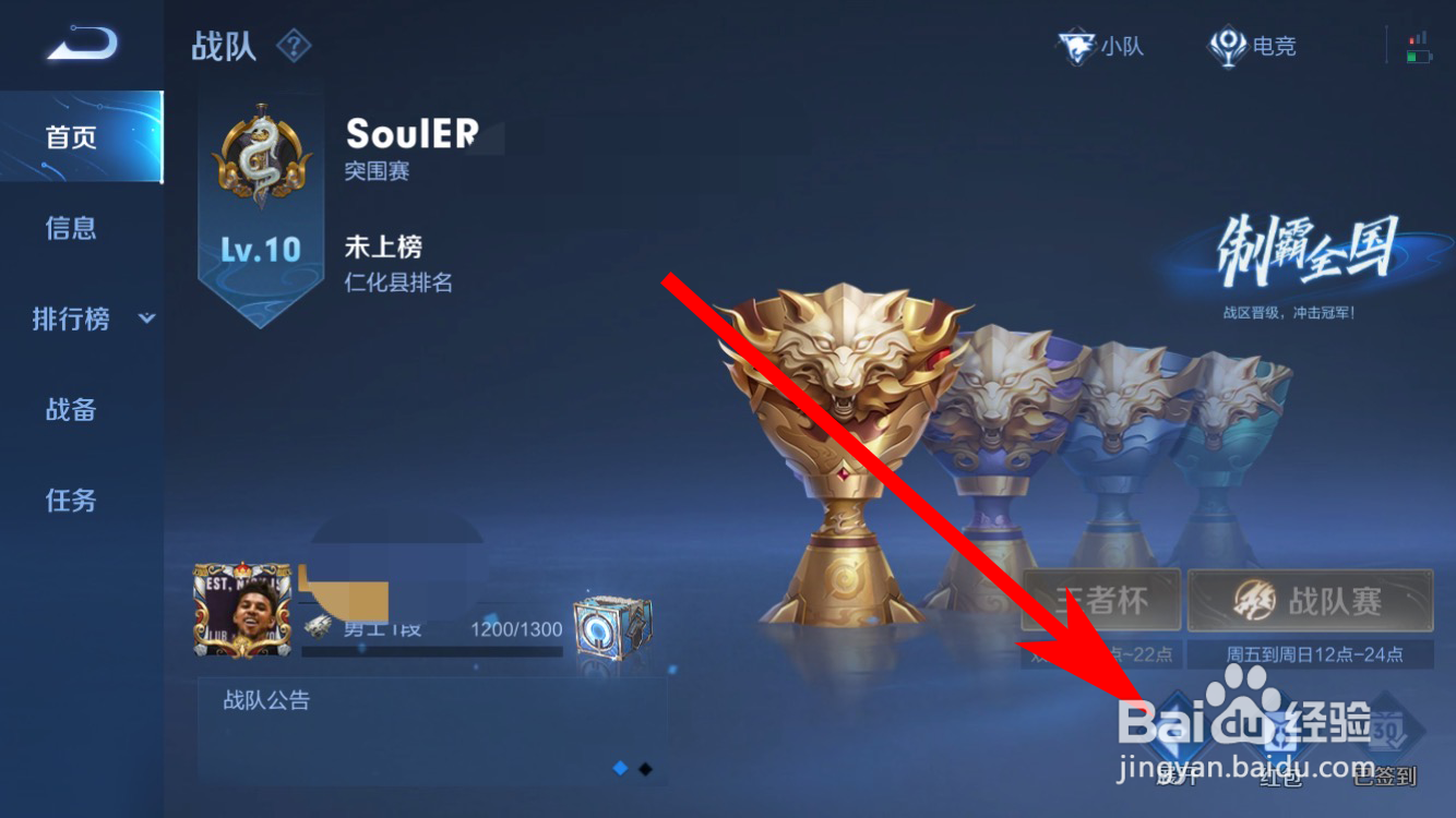 王者荣耀的战队商店在哪里