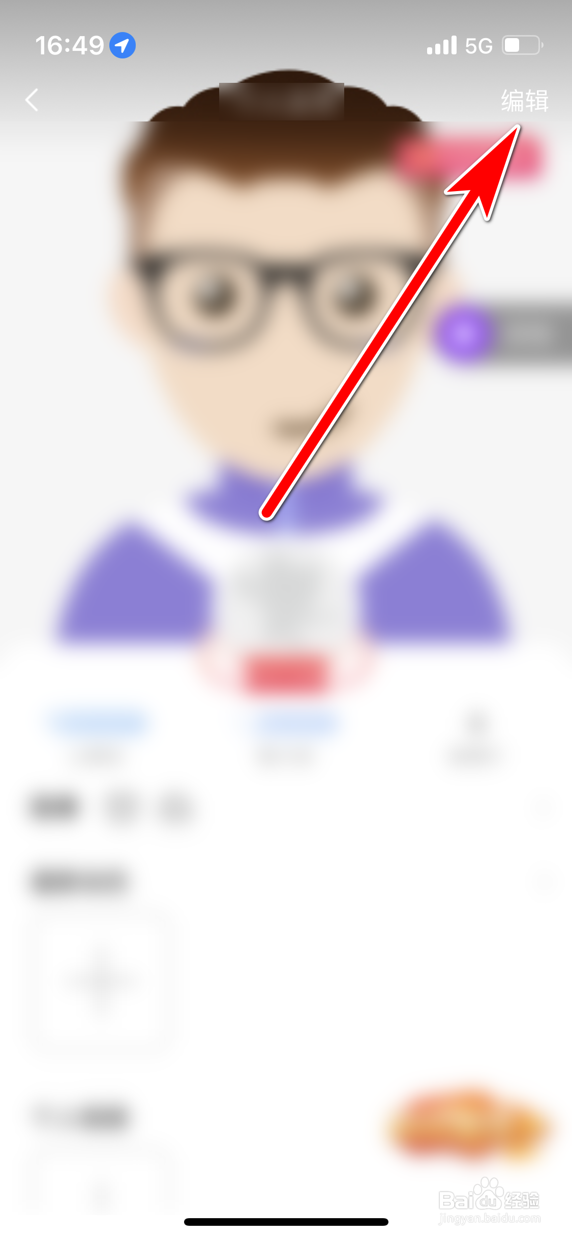 爱聊如何查看我的二维码名片
