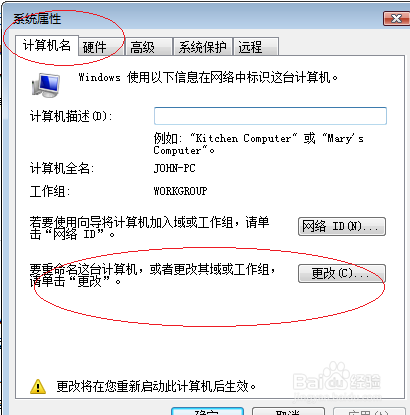 Windows Vista操作系统更改工作组名称