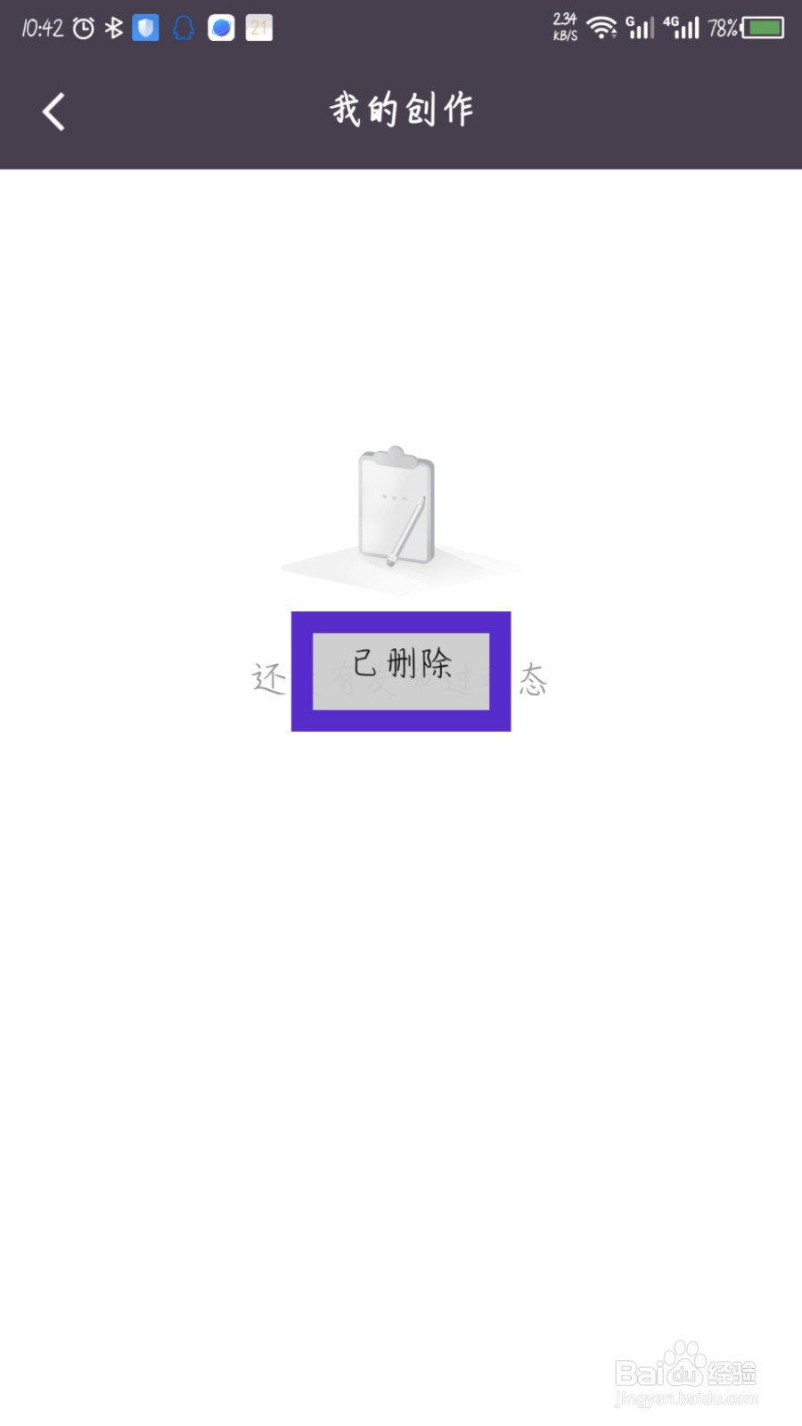 懂表帝怎么删除我的创作