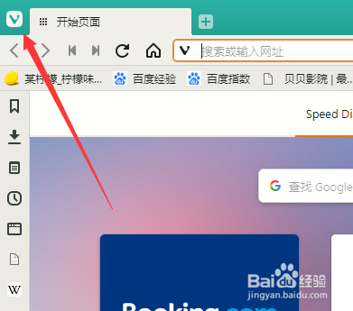 vivaldi浏览器如何关闭书签栏