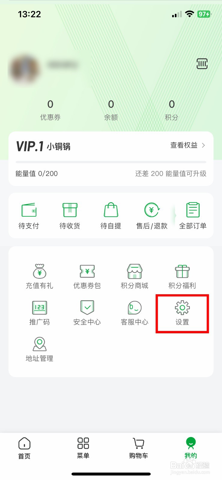 锅圈app软件怎么快速清理软件缓存记录