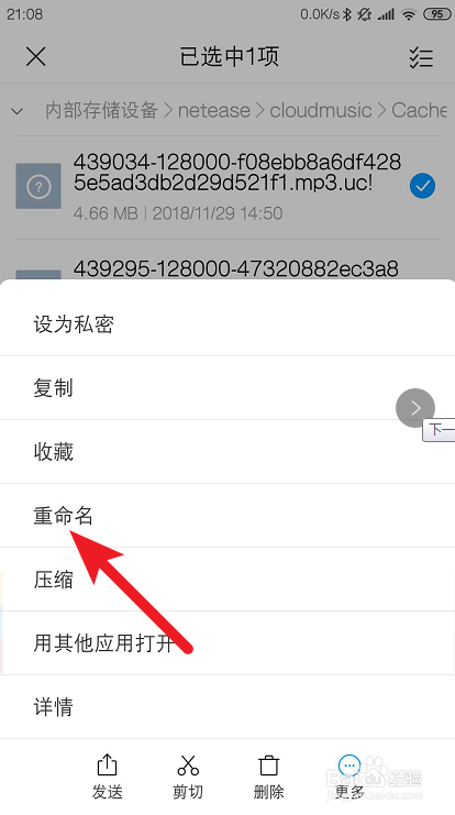 如何把网易云缓存音乐转换成mp3