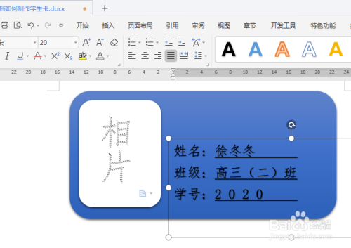 wps文檔如何製作學生卡