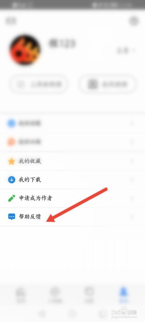 好兔视频APP怎么进行意见反馈?