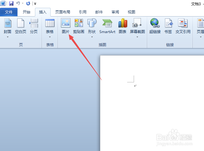 word怎样在图片中添加文字