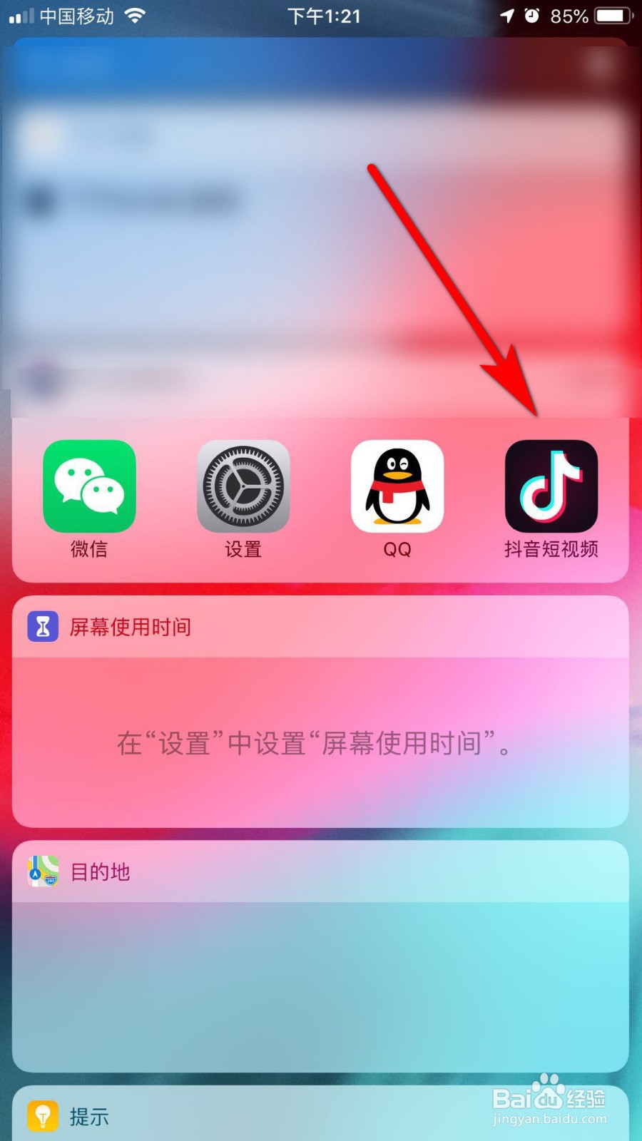 抖音怎么看对方在不在线