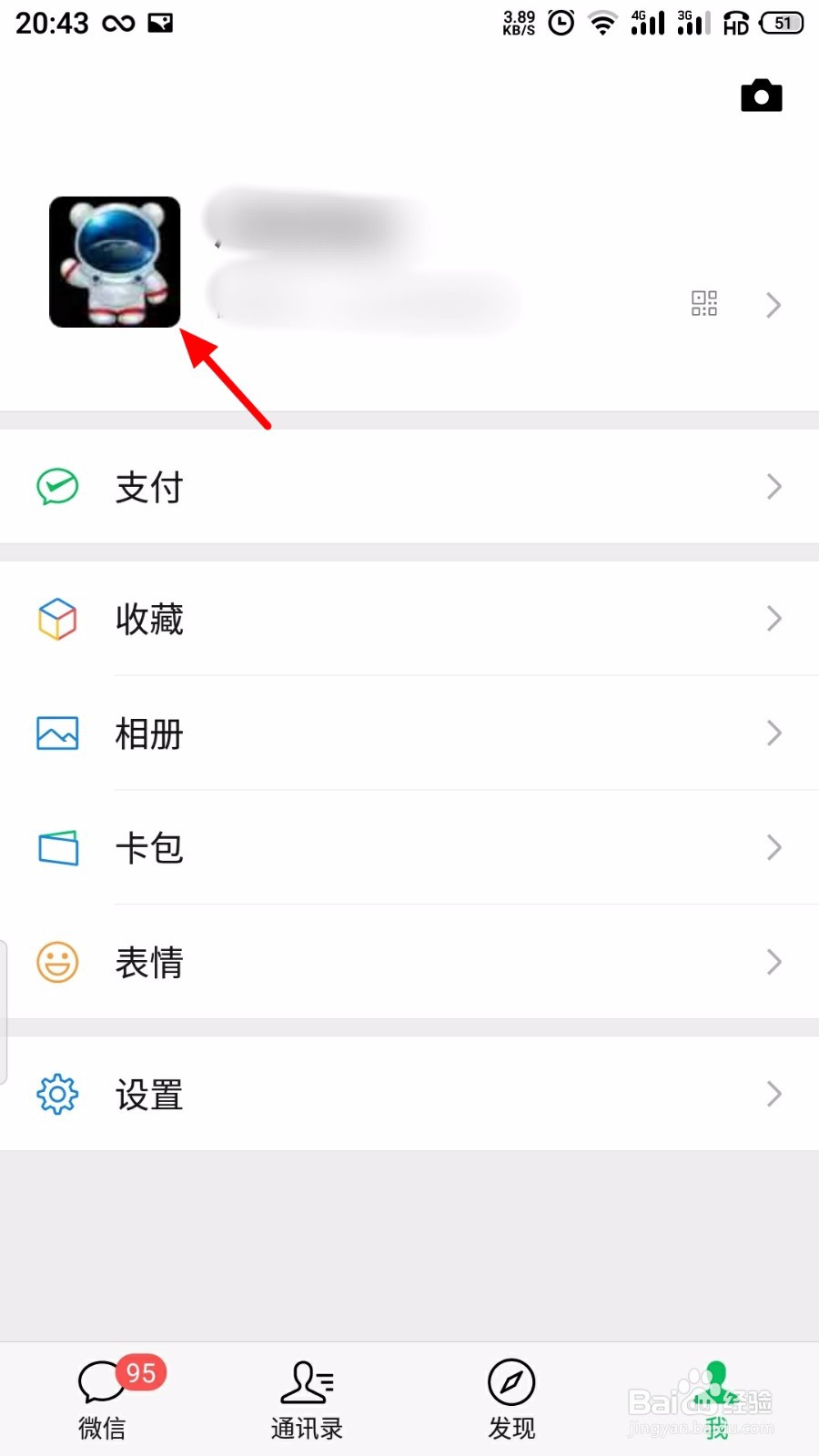 微信怎么修改昵称