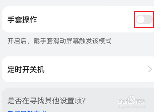 华为手机如何开启手套模式