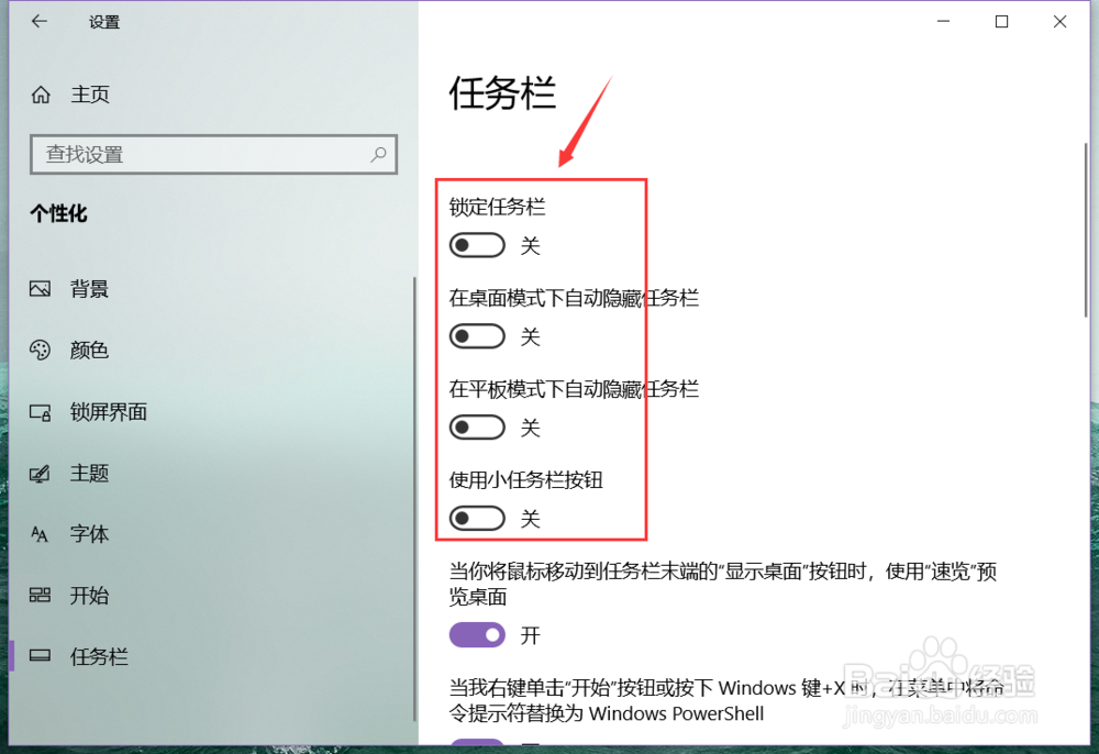 win10系统如何设置任务栏图标