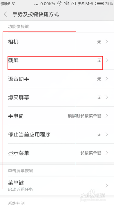 小米手机怎么实行三指截屏