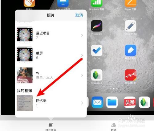 ipad上怎么把两张照片叠加在一起