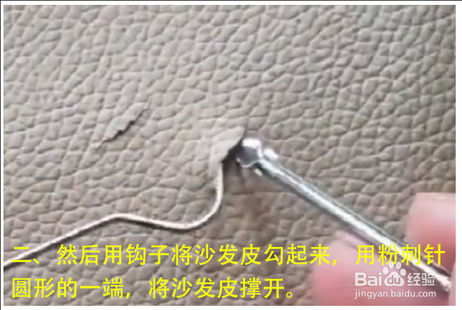 沙发皮子破了怎么补