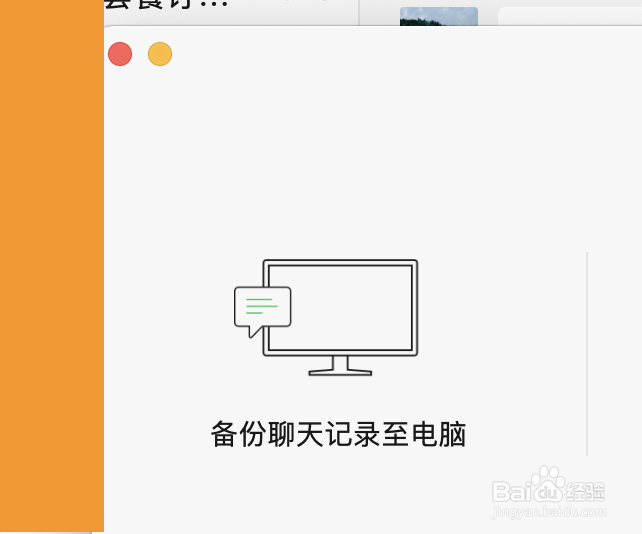 怎么把微信聊天记录备份到电脑