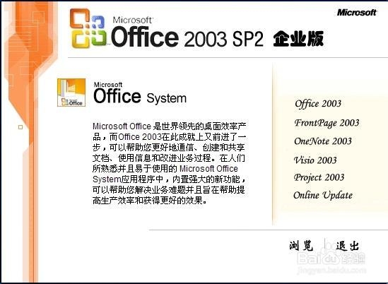 一步一步安装MS OFFICE 2003(企业版)