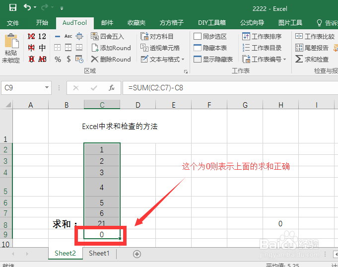 Excel中求和检查的方法