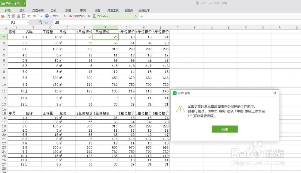 如何给excel设置和解除密码