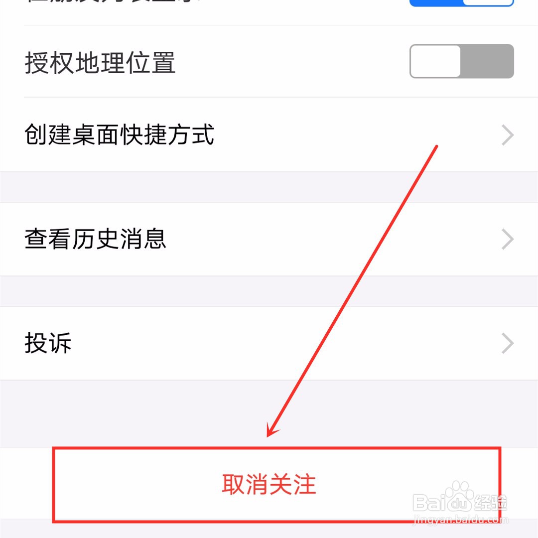 支付宝中如何对不常用的“生活号”取消关注