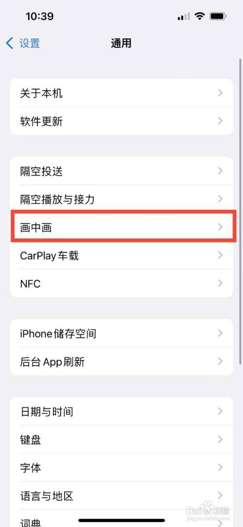 苹果视频切出去看不见画面如何处理