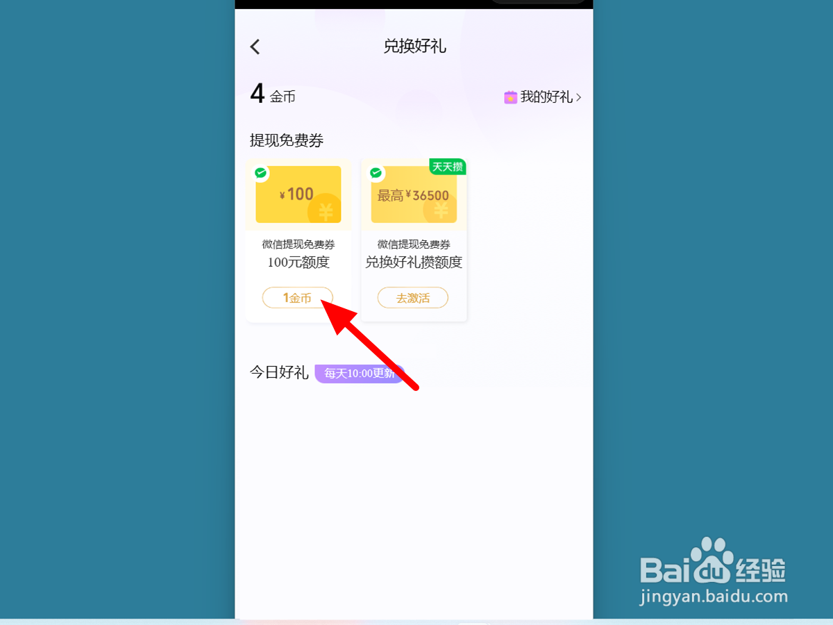 微信兑换免费提现额度怎么没有了